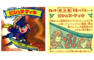 ビシュヌ・ティキ