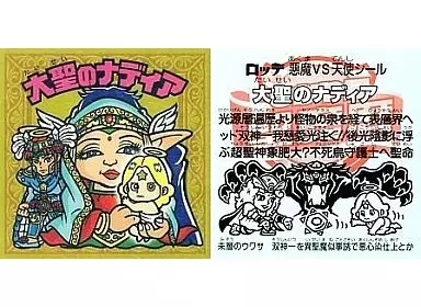 [金エンボス]：大聖のナディア