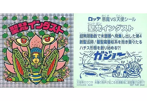 [角プリズム]：聖梵インダスト