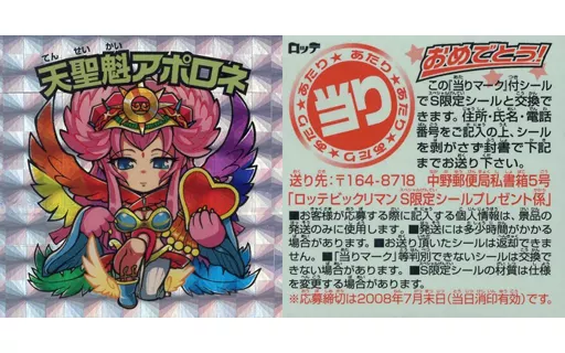 36[当たりシール]：天聖魁アポロネ