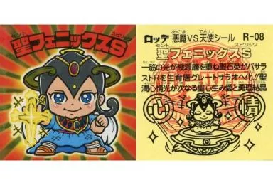 R-08[角プリズム(背景あり)]：聖フェニックスS