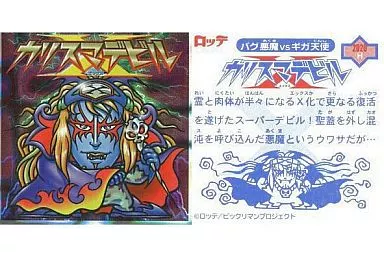 2020[オールドマップ]：カリスマデビルX(マント閉)