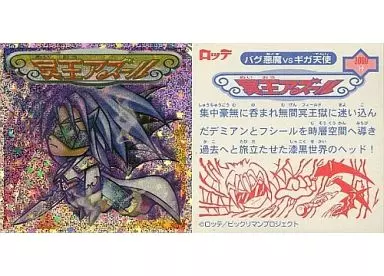 2000[パウダースター]：冥王アズール