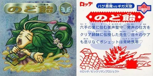 2070[スターダスト]：のど飴