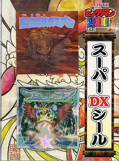 聖魔戦使デミアン・フシール・コア(スターキラ) Amazon.co.jp: ビックリマン2000 スーパーDXシール 聖魔戦使