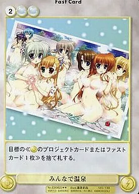 EX0623[R]：みんなで温泉