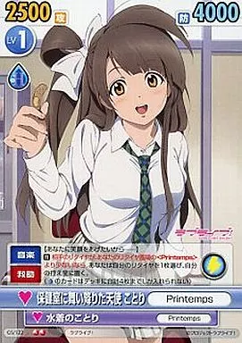 GS/122[U]：保健室に舞い降りた天使 ことり