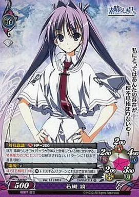 Ver.1.0/0016[R]：若槻 鏡