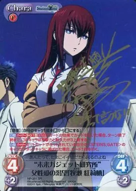 NP-351SR[SR]：(ホロ)“未来ガジェット研究所”父性愛の渇望「牧瀬 紅莉栖」(箔押しサイン入り)