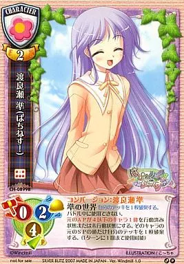 CH-0899B[P]：渡良瀬 準(ぱちねす!)