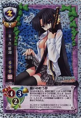 CH-2513K[P]：来ヶ谷 唯湖