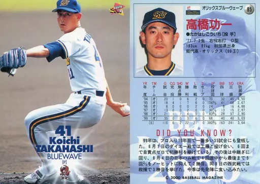 63 BBM2001 オリックス No.223 高橋功一 BBM2001 ベースボールカード レギュラーカード No.223 高橋功一