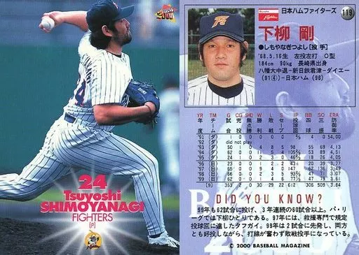 日本ハムファイターズ(1996〜2002) 下柳剛　Tシャツ 駿河屋 -<中古>119：下柳剛「北海道日本ハムファイターズ」（BBM）