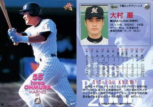 大村巌 BBM2008 ロッテ球団40周年記念カード レギュラー 57 大村巌 (千葉