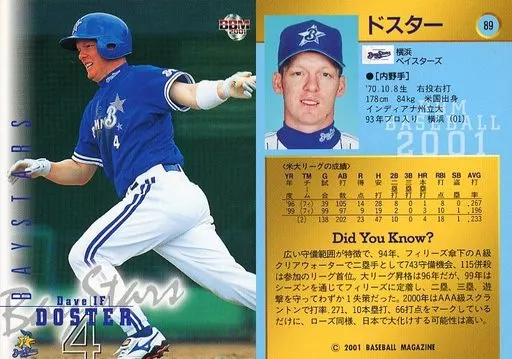 145 BBM2001 横浜 No.89 ドスター BBM2001 ベースボールカード レギュラーカード No.89 ドスター