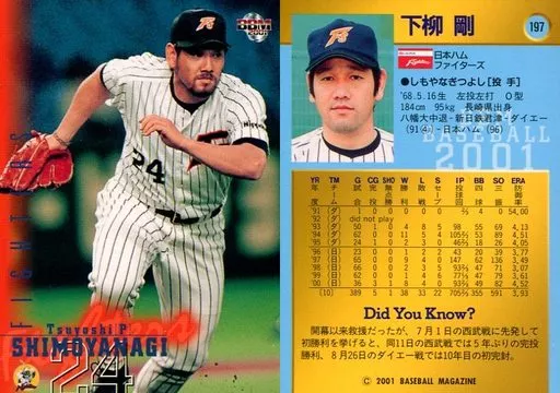 日本ハムファイターズ(1996〜2002) 下柳剛　Tシャツ 駿河屋 -<中古>197：下柳剛「北海道日本ハムファイターズ」（BBM）