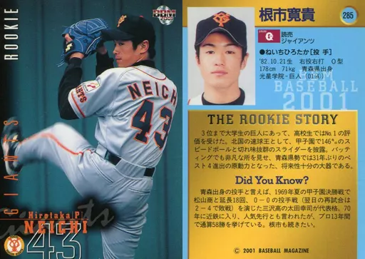 314BBM2001 巨人 No.285 根市寛貴 RC 駿河屋 -<中古>285：根市寛貴「読売ジャイアンツ」（BBM）