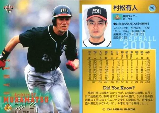 村松有人カード 56 【村松有人】BBM2015 福岡ソフトバンクホークス10周年カード