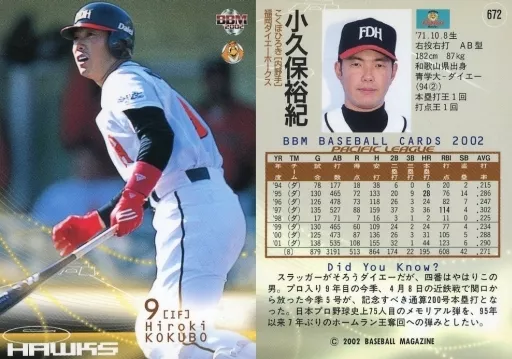③◆　ダイエーホークス　◆　小久保裕紀選手　博多人形　◆　ミスターホークス　◆ 博多人形 小久保裕紀 福岡ダイエーホークス - メルカリ