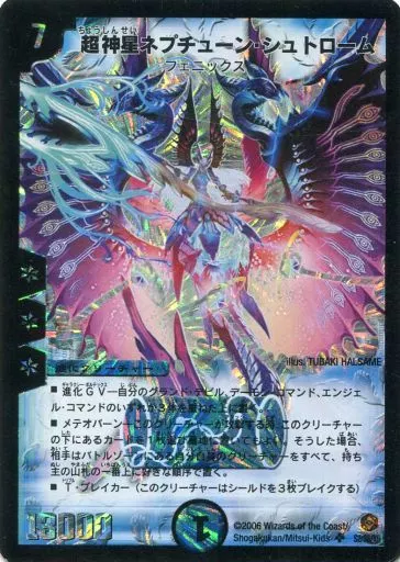 S2/S5/Y5[SR]：超神星ネプチューン・シュトローム(Cランク)