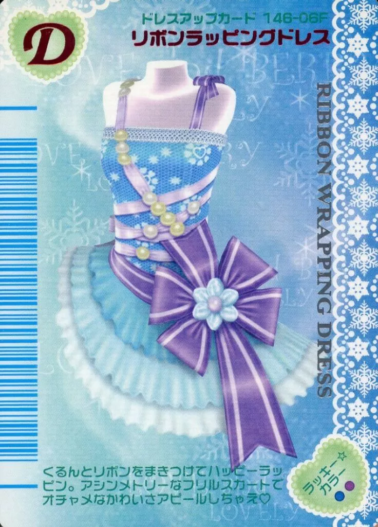 駿河屋 - 【買取】146-06F：リボンラッピングドレス（ラブ＆ベリー）