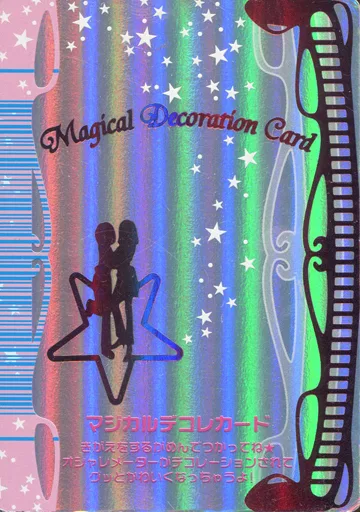 駿河屋 -<中古>マジカルデコレカード（ラブ＆ベリー）