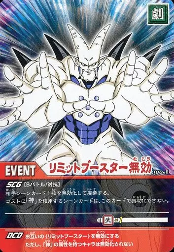 ドラゴンボールデーターカードダスsampleカード‼️リミットブースター無効 ドラゴンボール データカードダス 3Dカード リミットブースター - メルカリ