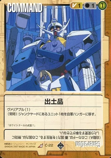 C-22[R]：出土品
