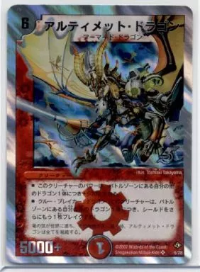 駿河屋 - 【買取】5/28[SR]：アルティメット・ドラゴン（デュエル