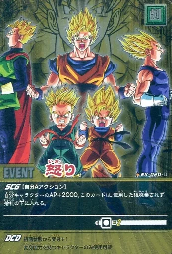 ドラゴンボールZ カード 怒り EX-020-II 駿河屋 -<中古>EX-020-II[プロモ]：怒り（DBZデータカードダス）