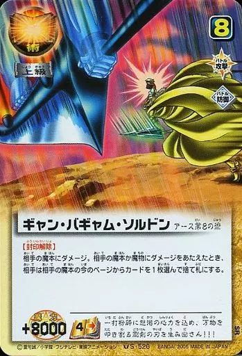 金色のガッシュベル!! ギャン・バギャム・ソルドン S-526 SR 極美品 駿河屋 -<中古>S-526[SR]：ギャン・バギャム・ソルドン（ガッシュベル）