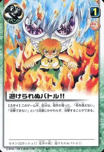 駿河屋 - 【買取】PR-063[PR]：避けられぬバトル!!/[第6回魔界王決定戦