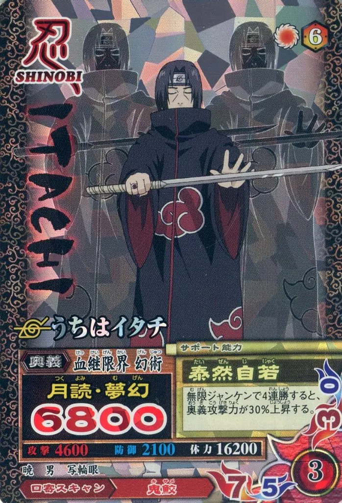 超希少 NARUTO 忍W うちはイタチ カードダス 激レア　プラ製　限定 Yahoo!オークション - #9762 NARUTO データカードダス うちはイタチ NF