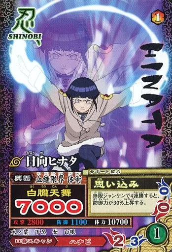 駿河屋 - 【買取】NM-157[N]：日向ヒナタ（NARUTOデータカードダス）