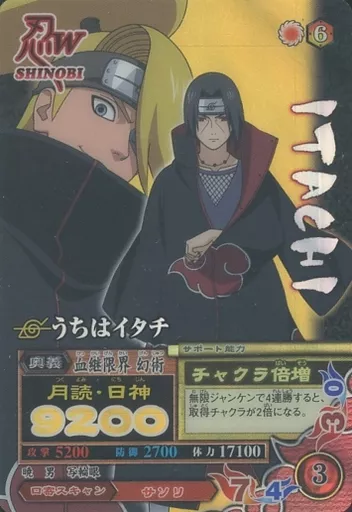 駿河屋 - 【買取】NM-168[NR]：うちはイタチ（NARUTOデータカードダス）