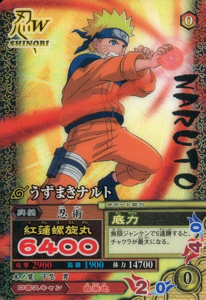 NARUTO データカードダス うずまきナルト NC-002 5連勝ナルト 駿河屋 - 【買取】NC-002：うずまきナルト（NARUTOデータカードダス）
