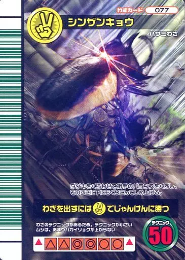 駿河屋 - 【買取】077：シンザンキョウ（ムシキング）