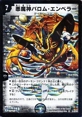 S1/S5/Y6[SR]：悪魔神バロム・エンペラー(シークレット)(Bランク)