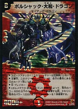 沫*泡様 ボルシャック大和ドラゴン シークレット s2/s5/y6 デュエルマス 駿河屋 -<中古>S2/S5/Y6[SR]：ボルシャック・大和・ドラゴン