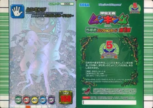 ムシキング/ホロ/ムシカード/5周年コレクションカード　第1弾　000[ホロ]：ムシキング(ホログラム)