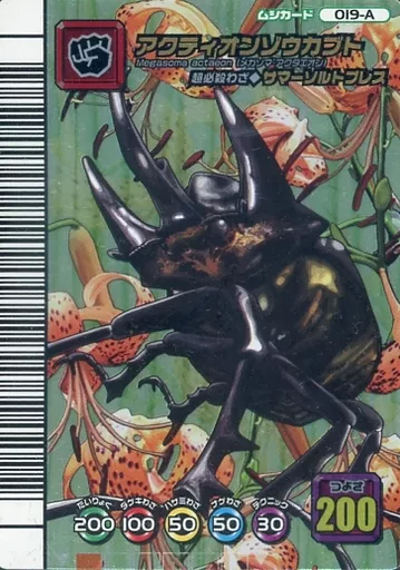 ムシキング　アクティオンゾウカブト 019A バーコードキラ ムシキング アクティオンゾウカブト 019A バーコードキラ ムシキング