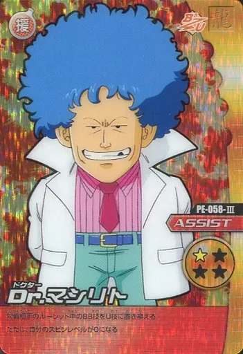 【超激レア】ドラゴンボールカード ドクターマシリト ドラゴンボール爆裂インパクト Dr.マシリト - メルカリ
