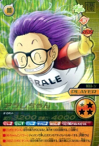 駿河屋 -<中古>033-IV[爆レア]：アラレちゃん（DBZデータカードダス）