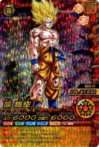 ドラゴンボールカード 孫悟空 059-IV 駿河屋 - 【買取】059-IV[インパクトレア]：孫悟空（DBZデータカードダス）