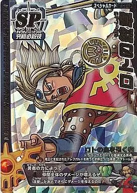 S-18R[ロトスペシャル]：ロトの紋章