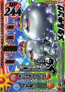 モンスターバトルロード メタルキング　完美品 モンスターバトルロード メタルキング 完美品 ドラゴンクエスト