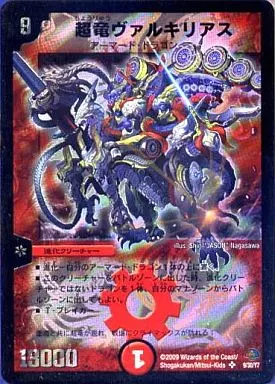 駿河屋 -<中古>9/30/Y7[SR]：超竜ヴァルキリアス（デュエル