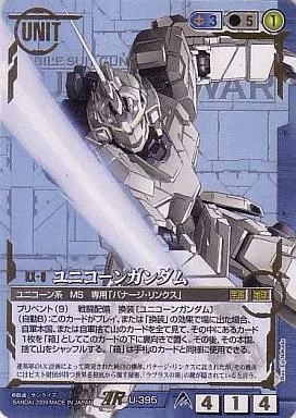 U-395[AR]：ユニコーンガンダム(Illust：Eiji Nakada)