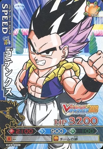 ドラゴンボール　ドラゴンバトラーズ　ゴテンクス　Vジャンプカードフェスタ2009 駿河屋 -<中古>VJCF-2009[プロモ]：ゴテンクス/[Vジャンプカード