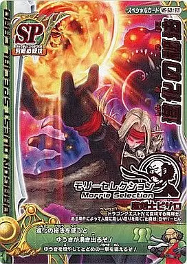 駿河屋 -<中古>MS-S019Ⅱ[プロモ]：進化の秘法（ドラゴンクエスト